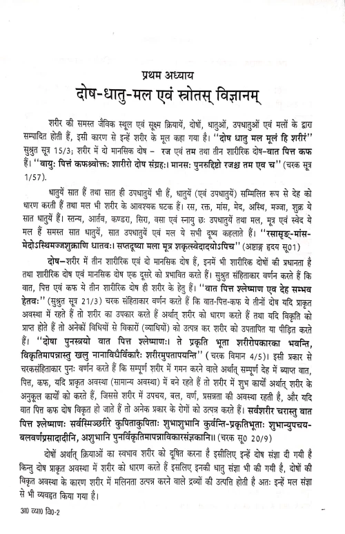 Abhinav Vyadhi Vigyan